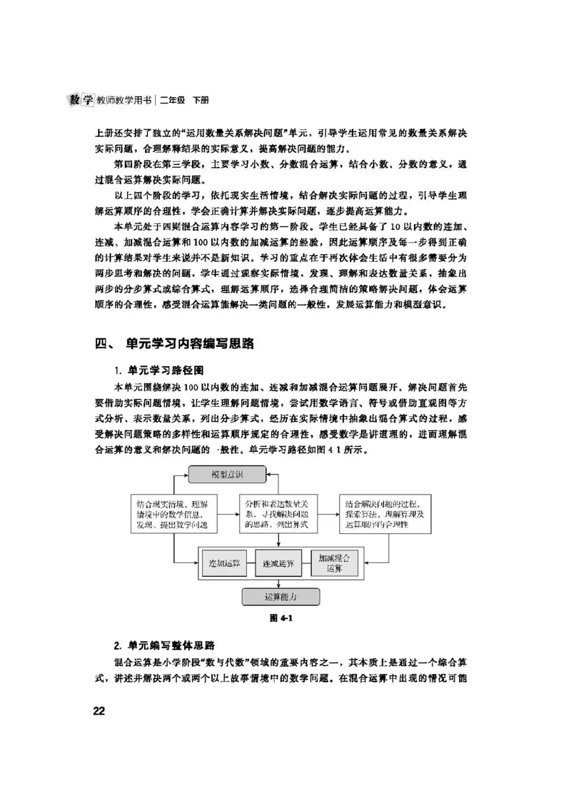 2026春北师大数学二下教师用书(1)_26春北师大版数学二下_17、教师用shu