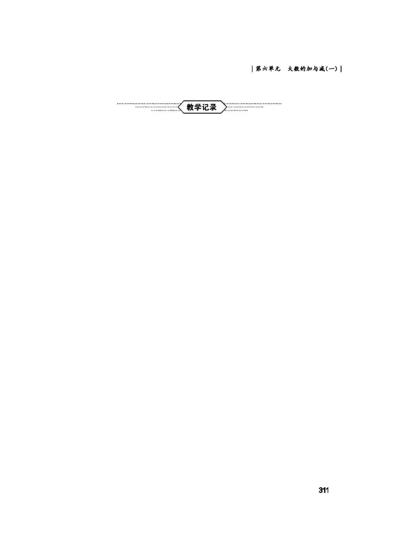 2026春北师大数学二下教师用书(1)_26春北师大版数学二下_17、教师用shu