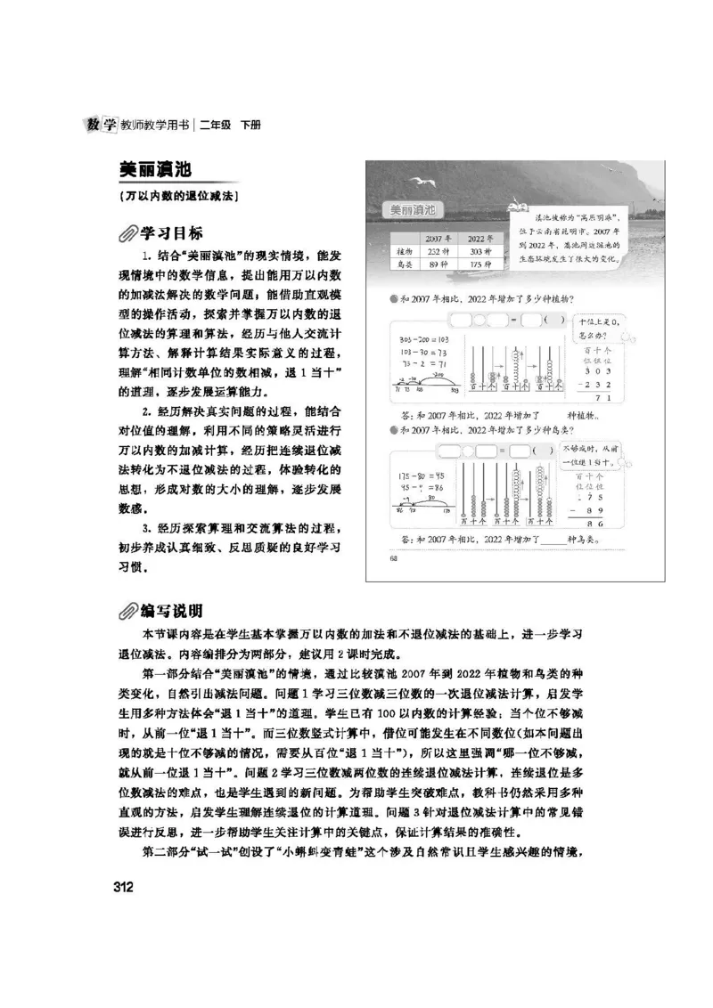 2026春北师大数学二下教师用书(1)_26春北师大版数学二下_17、教师用shu