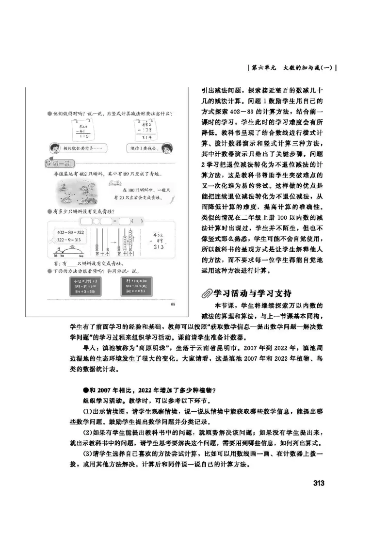 2026春北师大数学二下教师用书(1)_26春北师大版数学二下_17、教师用shu