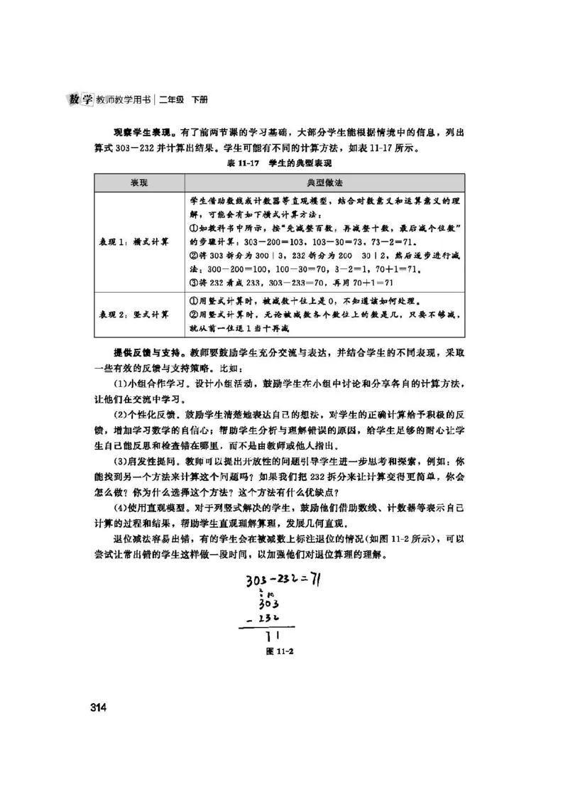 2026春北师大数学二下教师用书(1)_26春北师大版数学二下_17、教师用shu