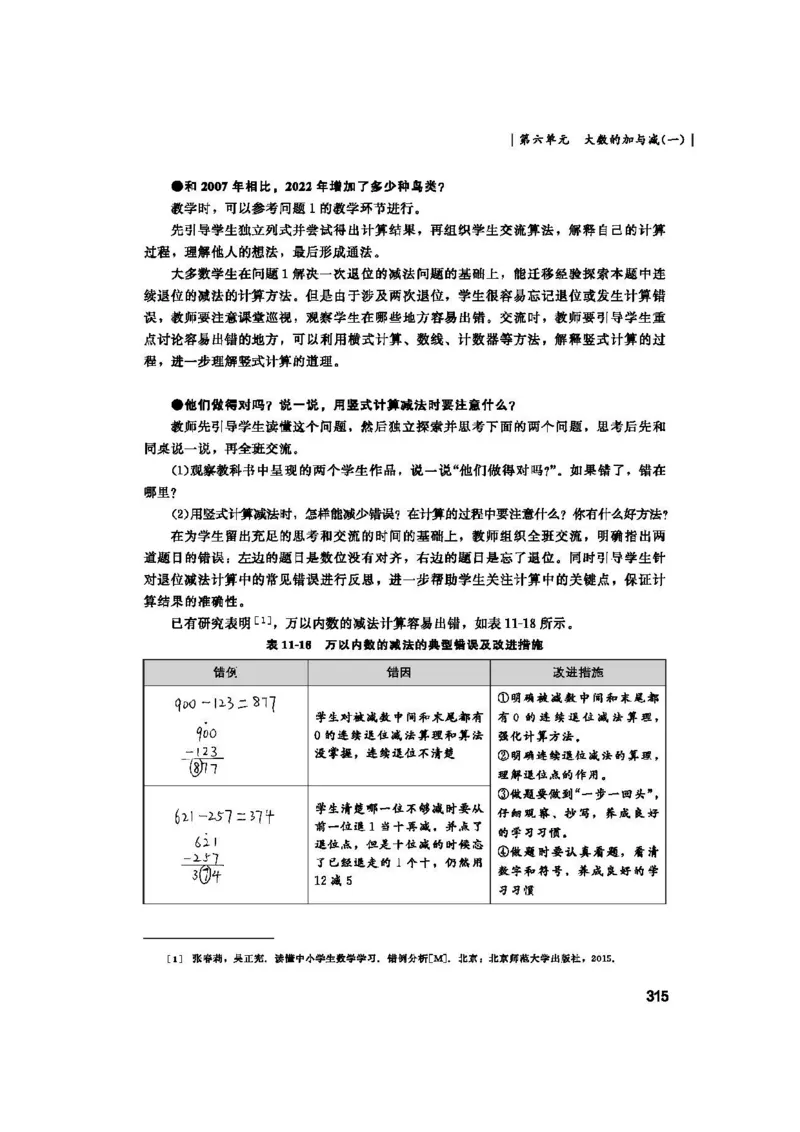 2026春北师大数学二下教师用书(1)_26春北师大版数学二下_17、教师用shu