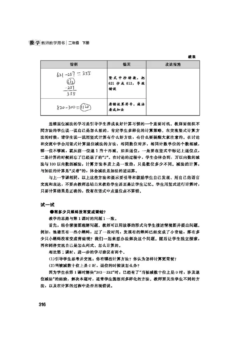 2026春北师大数学二下教师用书(1)_26春北师大版数学二下_17、教师用shu