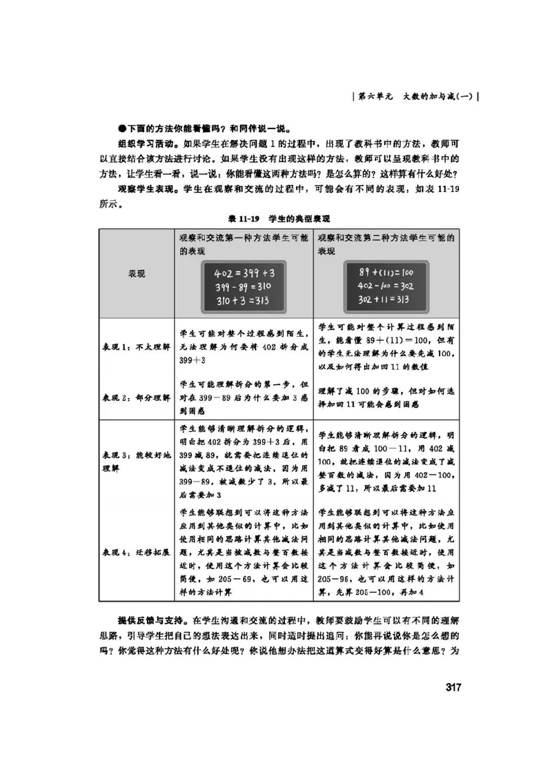 2026春北师大数学二下教师用书(1)_26春北师大版数学二下_17、教师用shu