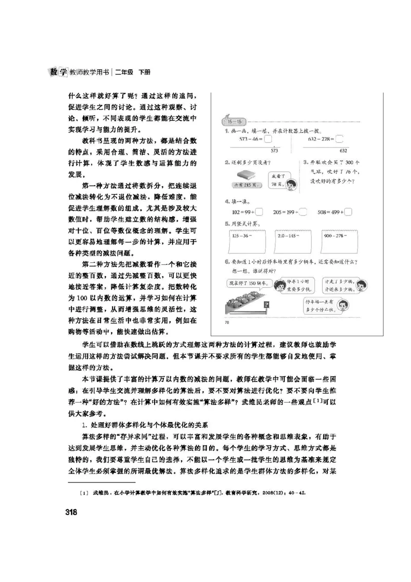 2026春北师大数学二下教师用书(1)_26春北师大版数学二下_17、教师用shu