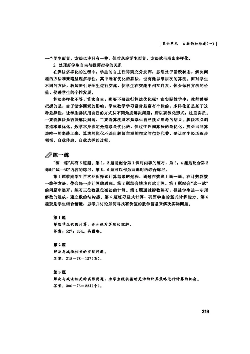 2026春北师大数学二下教师用书(1)_26春北师大版数学二下_17、教师用shu