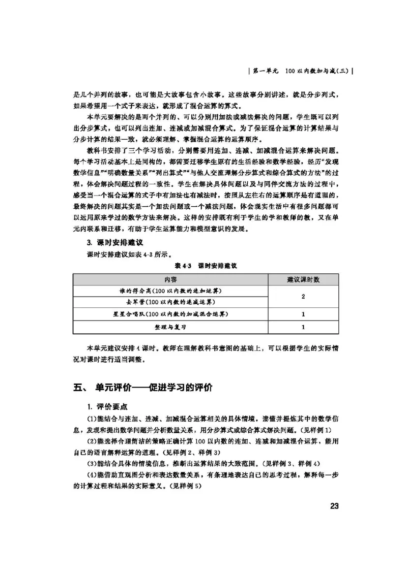 2026春北师大数学二下教师用书(1)_26春北师大版数学二下_17、教师用shu