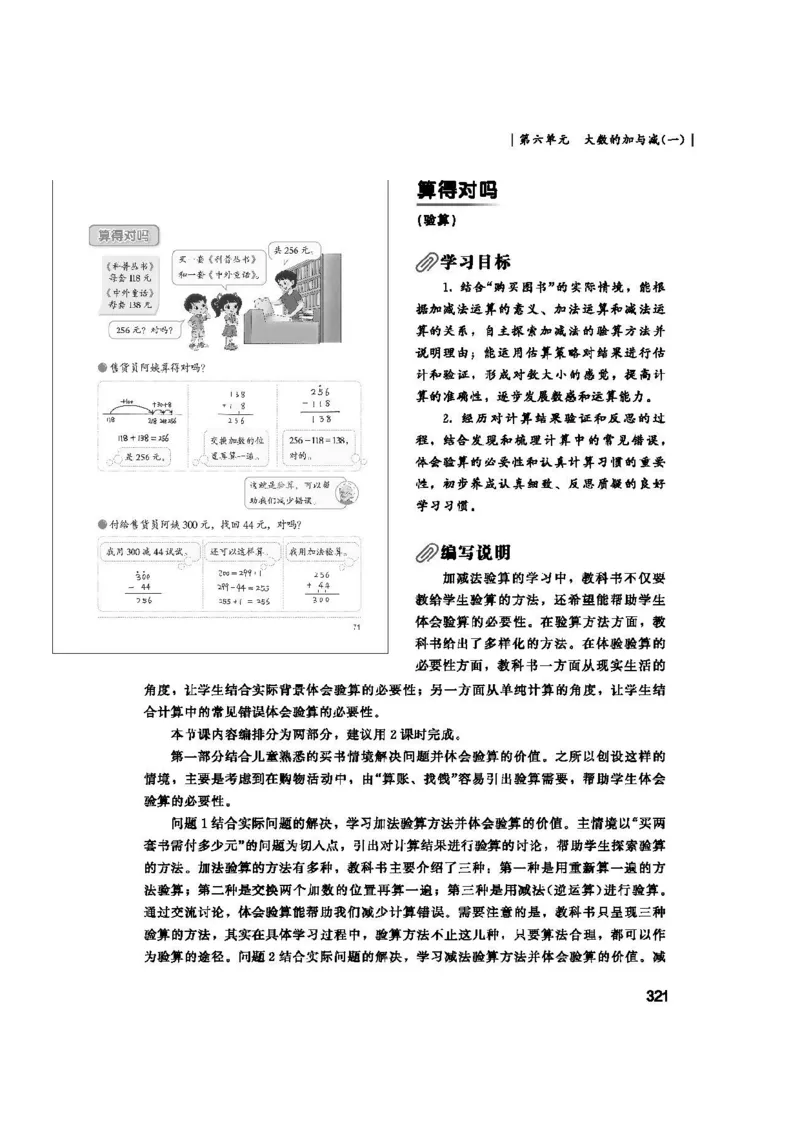 2026春北师大数学二下教师用书(1)_26春北师大版数学二下_17、教师用shu