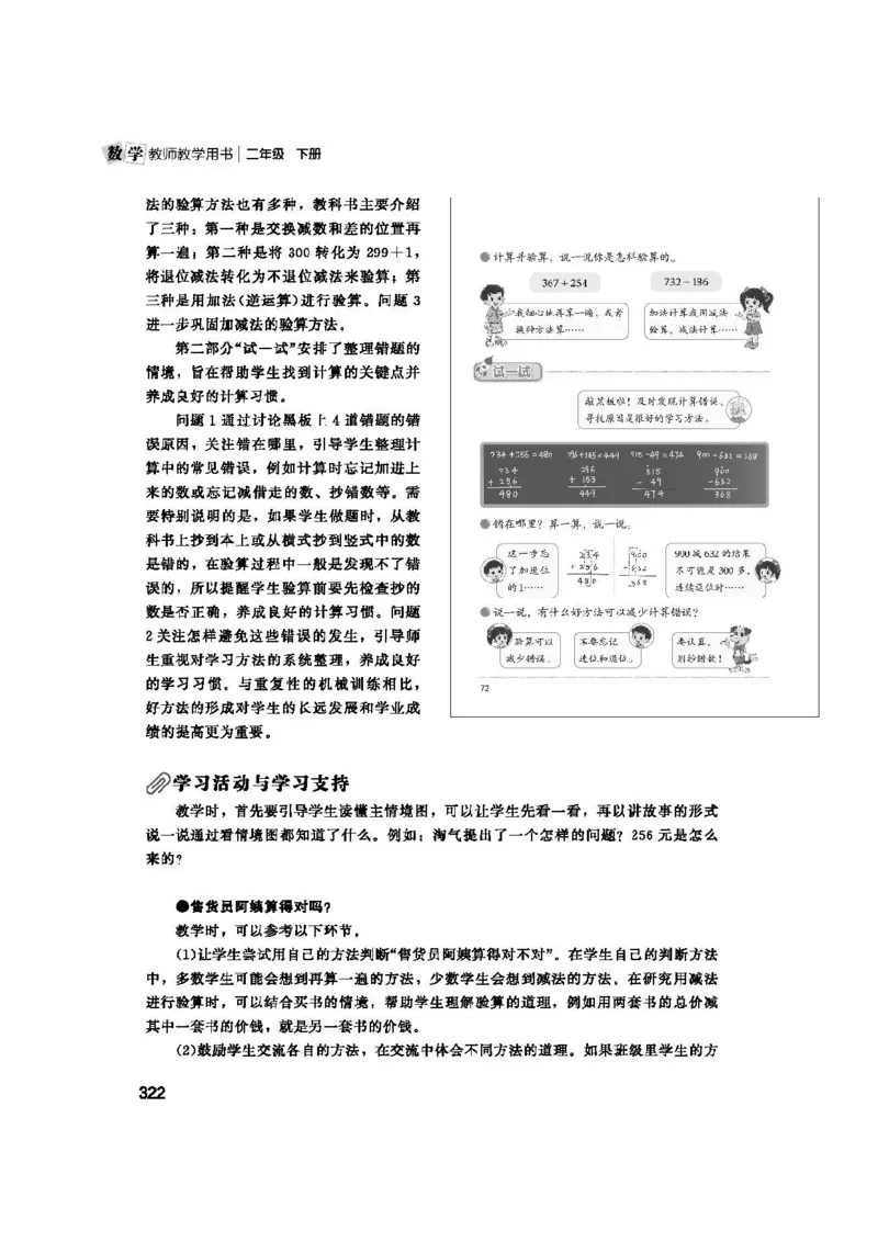 2026春北师大数学二下教师用书(1)_26春北师大版数学二下_17、教师用shu