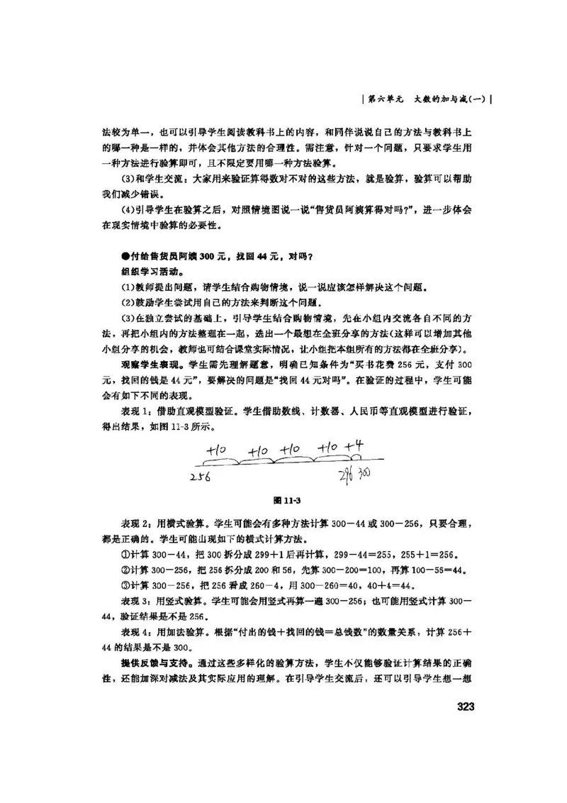2026春北师大数学二下教师用书(1)_26春北师大版数学二下_17、教师用shu