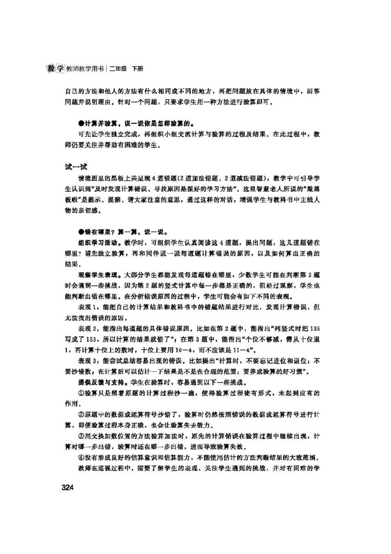 2026春北师大数学二下教师用书(1)_26春北师大版数学二下_17、教师用shu