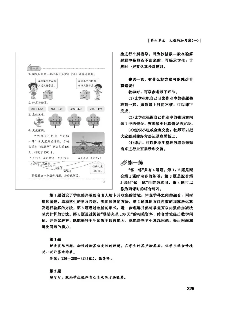 2026春北师大数学二下教师用书(1)_26春北师大版数学二下_17、教师用shu