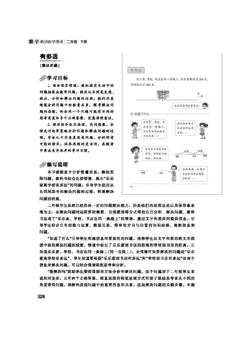 2026春北师大数学二下教师用书(1)_26春北师大版数学二下_17、教师用shu