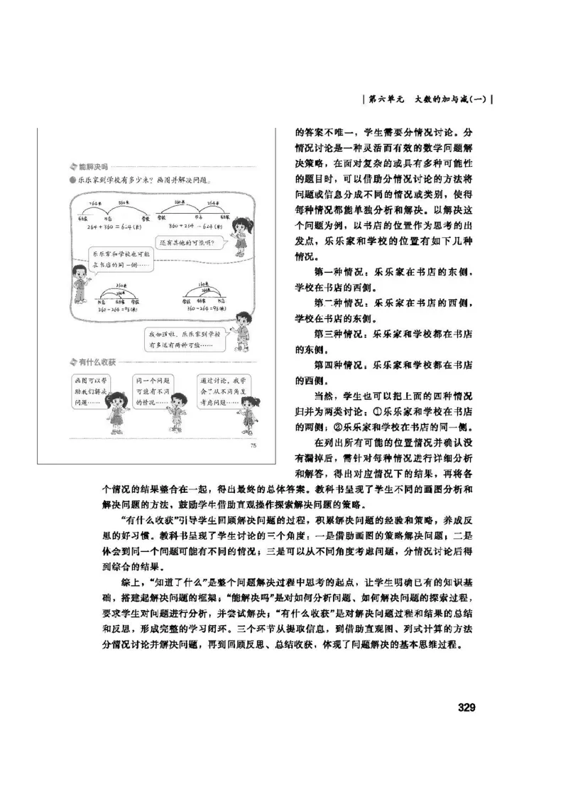 2026春北师大数学二下教师用书(1)_26春北师大版数学二下_17、教师用shu