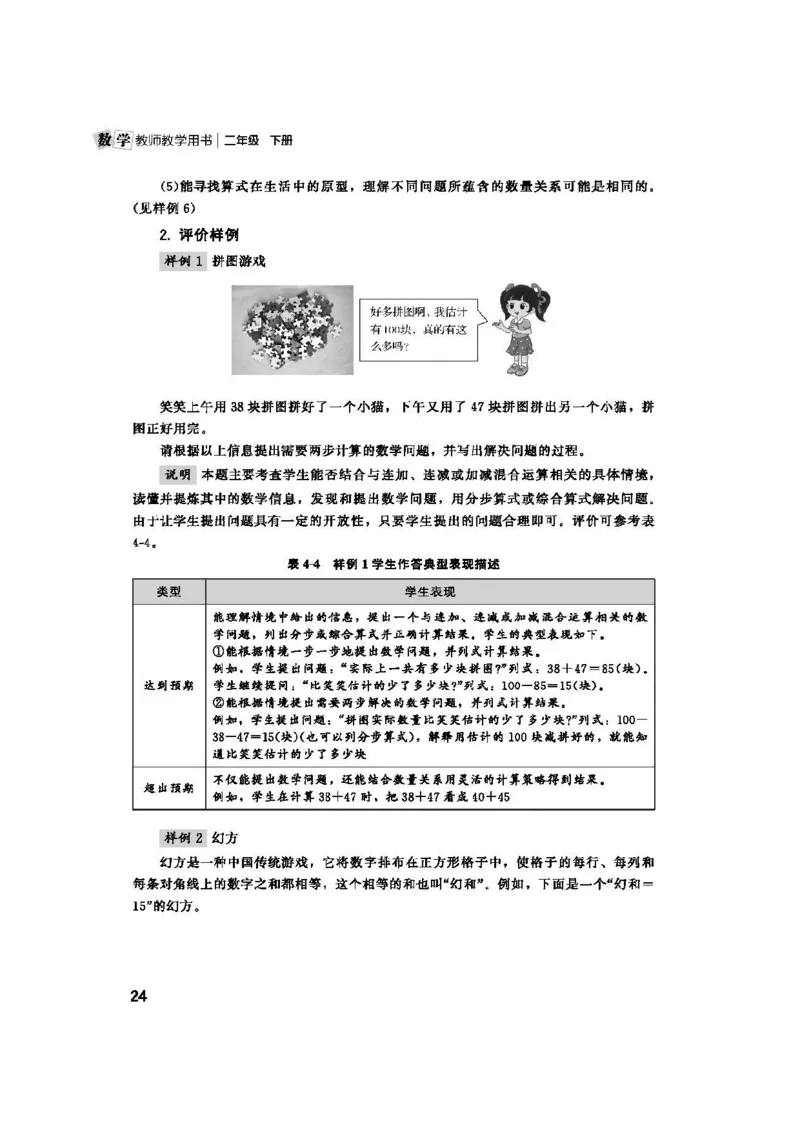 2026春北师大数学二下教师用书(1)_26春北师大版数学二下_17、教师用shu