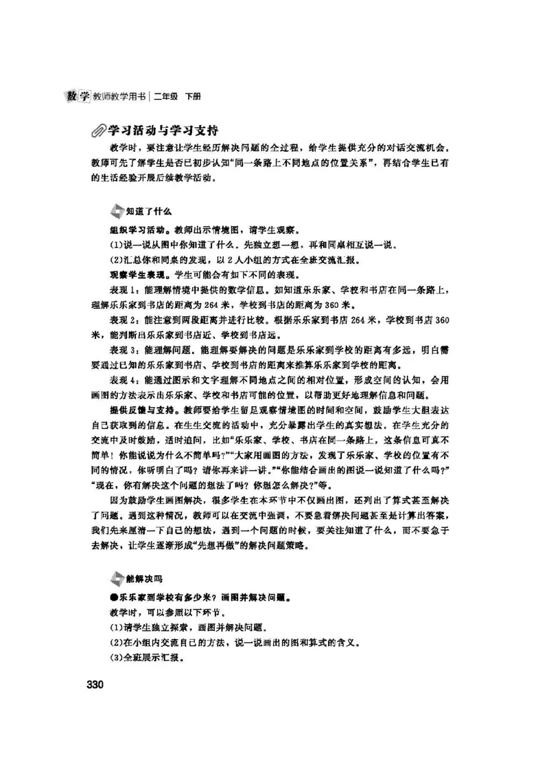 2026春北师大数学二下教师用书(1)_26春北师大版数学二下_17、教师用shu