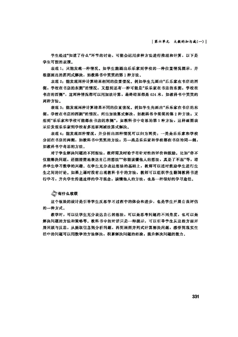 2026春北师大数学二下教师用书(1)_26春北师大版数学二下_17、教师用shu