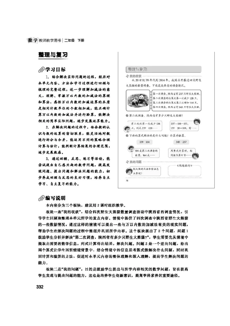 2026春北师大数学二下教师用书(1)_26春北师大版数学二下_17、教师用shu
