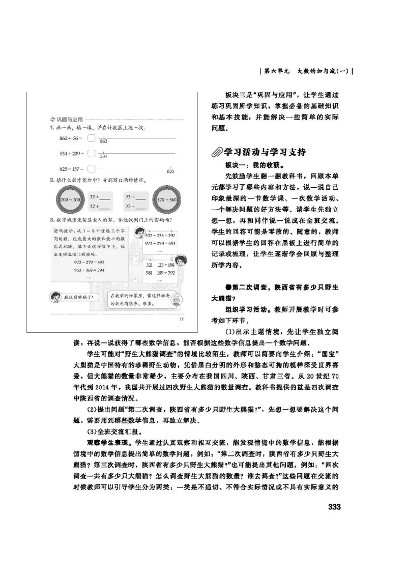2026春北师大数学二下教师用书(1)_26春北师大版数学二下_17、教师用shu