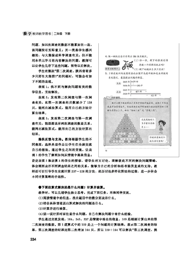 2026春北师大数学二下教师用书(1)_26春北师大版数学二下_17、教师用shu