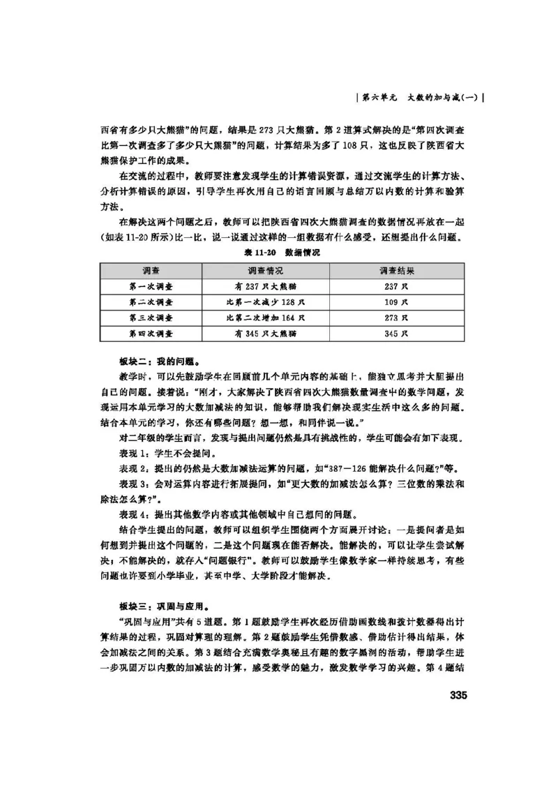 2026春北师大数学二下教师用书(1)_26春北师大版数学二下_17、教师用shu