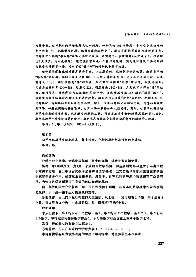 2026春北师大数学二下教师用书(1)_26春北师大版数学二下_17、教师用shu