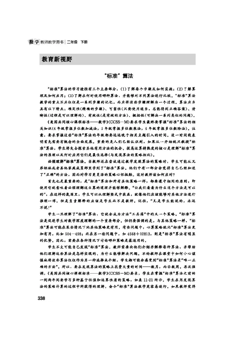 2026春北师大数学二下教师用书(1)_26春北师大版数学二下_17、教师用shu