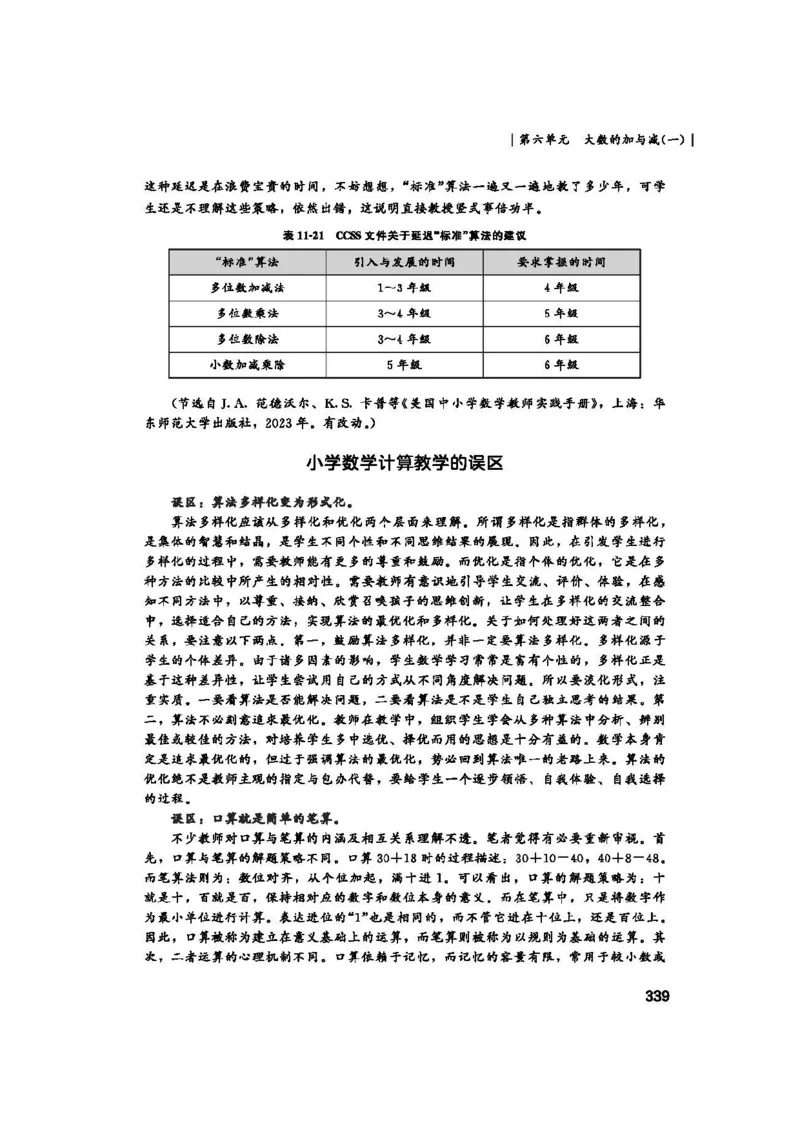 2026春北师大数学二下教师用书(1)_26春北师大版数学二下_17、教师用shu