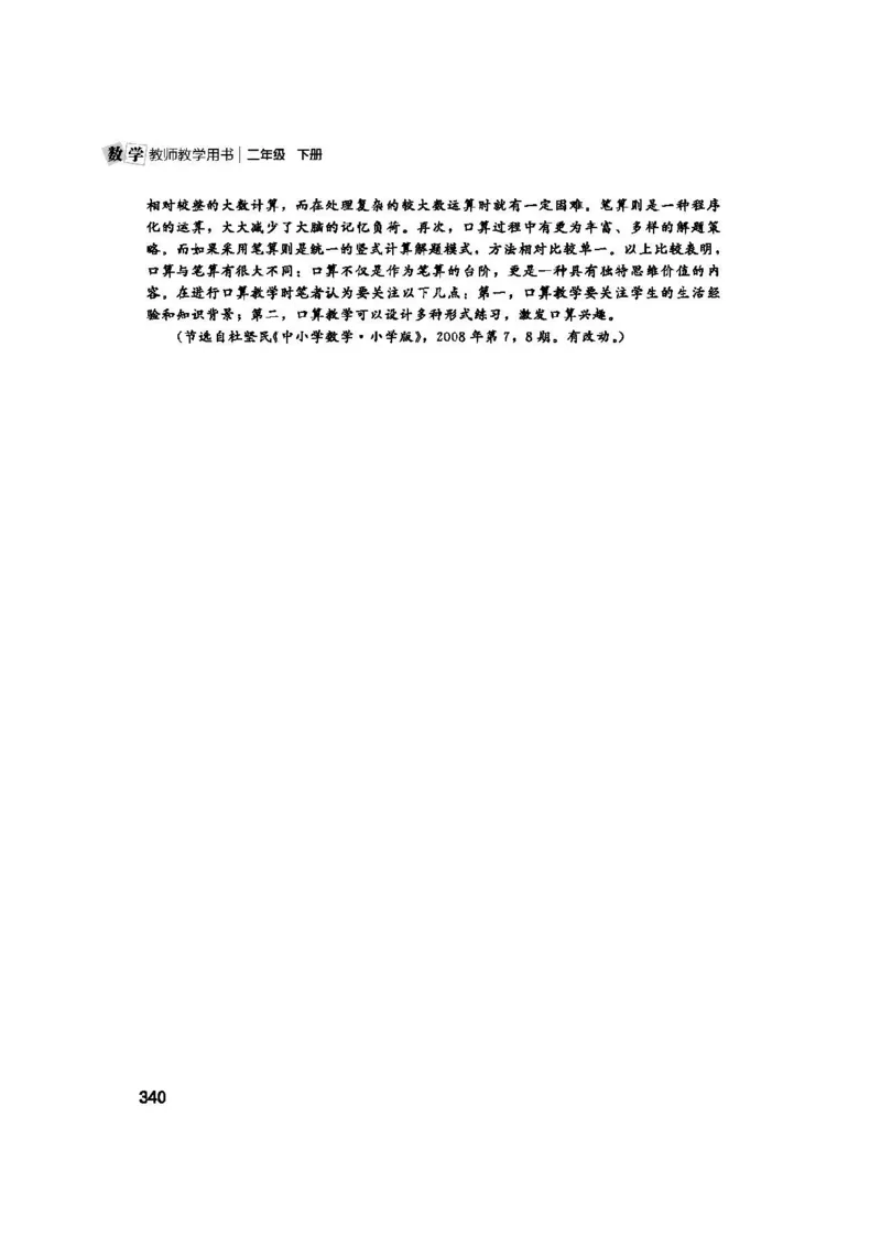 2026春北师大数学二下教师用书(1)_26春北师大版数学二下_17、教师用shu