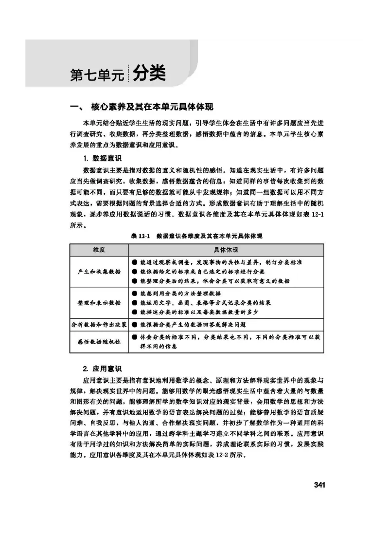 2026春北师大数学二下教师用书(1)_26春北师大版数学二下_17、教师用shu