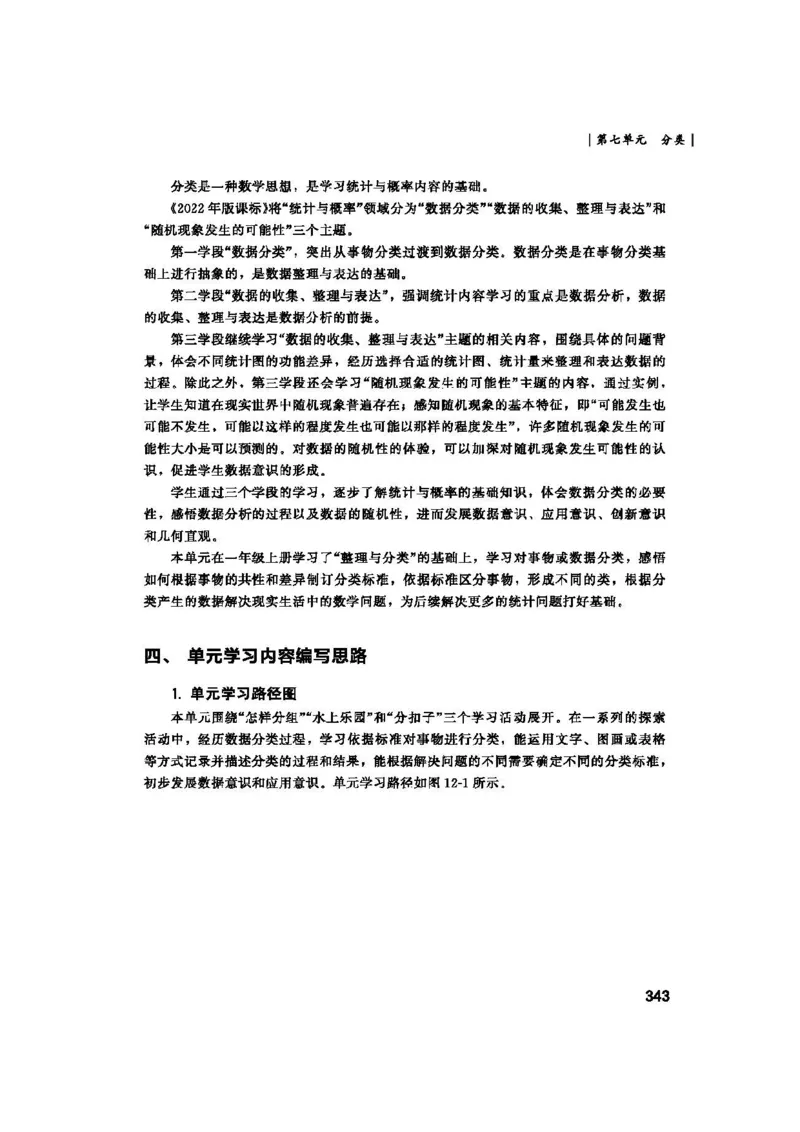2026春北师大数学二下教师用书(1)_26春北师大版数学二下_17、教师用shu