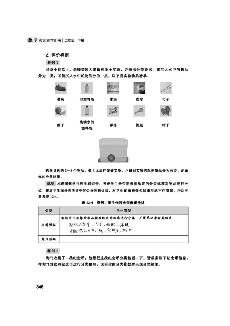 2026春北师大数学二下教师用书(1)_26春北师大版数学二下_17、教师用shu