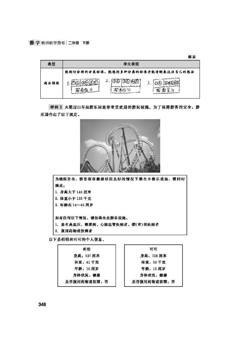 2026春北师大数学二下教师用书(1)_26春北师大版数学二下_17、教师用shu