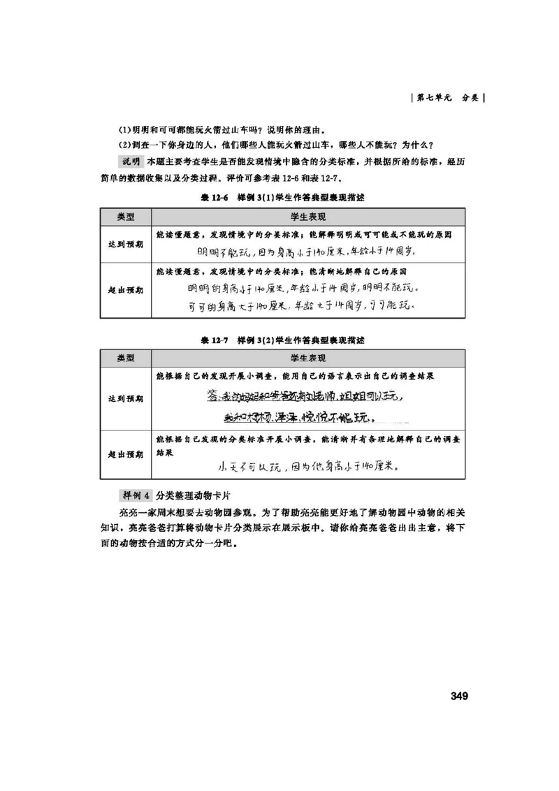2026春北师大数学二下教师用书(1)_26春北师大版数学二下_17、教师用shu