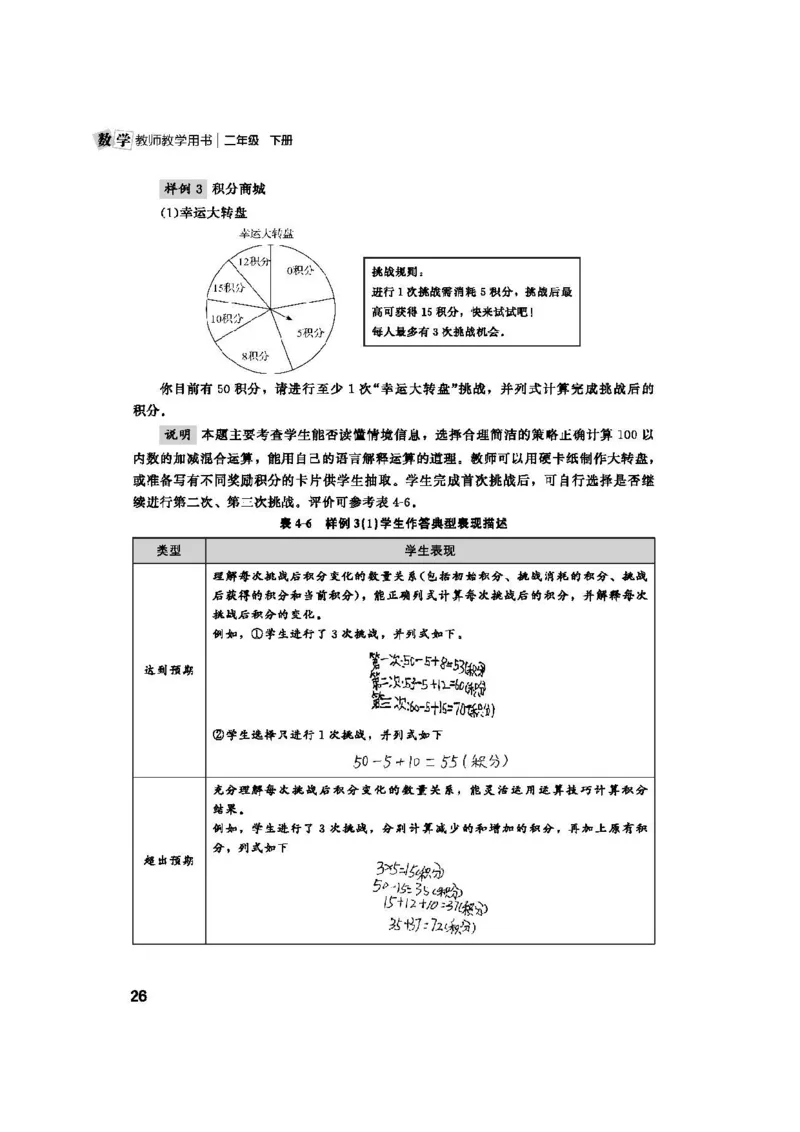 2026春北师大数学二下教师用书(1)_26春北师大版数学二下_17、教师用shu