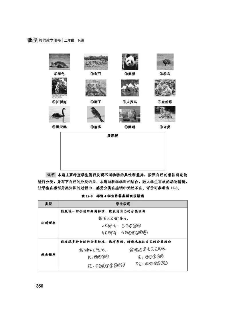 2026春北师大数学二下教师用书(1)_26春北师大版数学二下_17、教师用shu