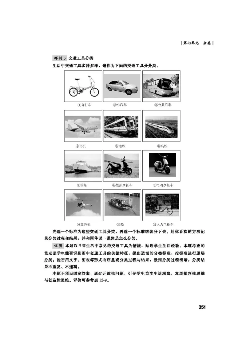 2026春北师大数学二下教师用书(1)_26春北师大版数学二下_17、教师用shu