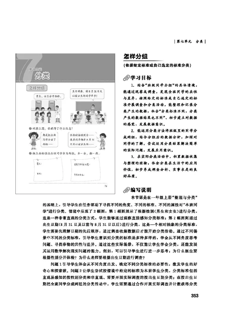 2026春北师大数学二下教师用书(1)_26春北师大版数学二下_17、教师用shu