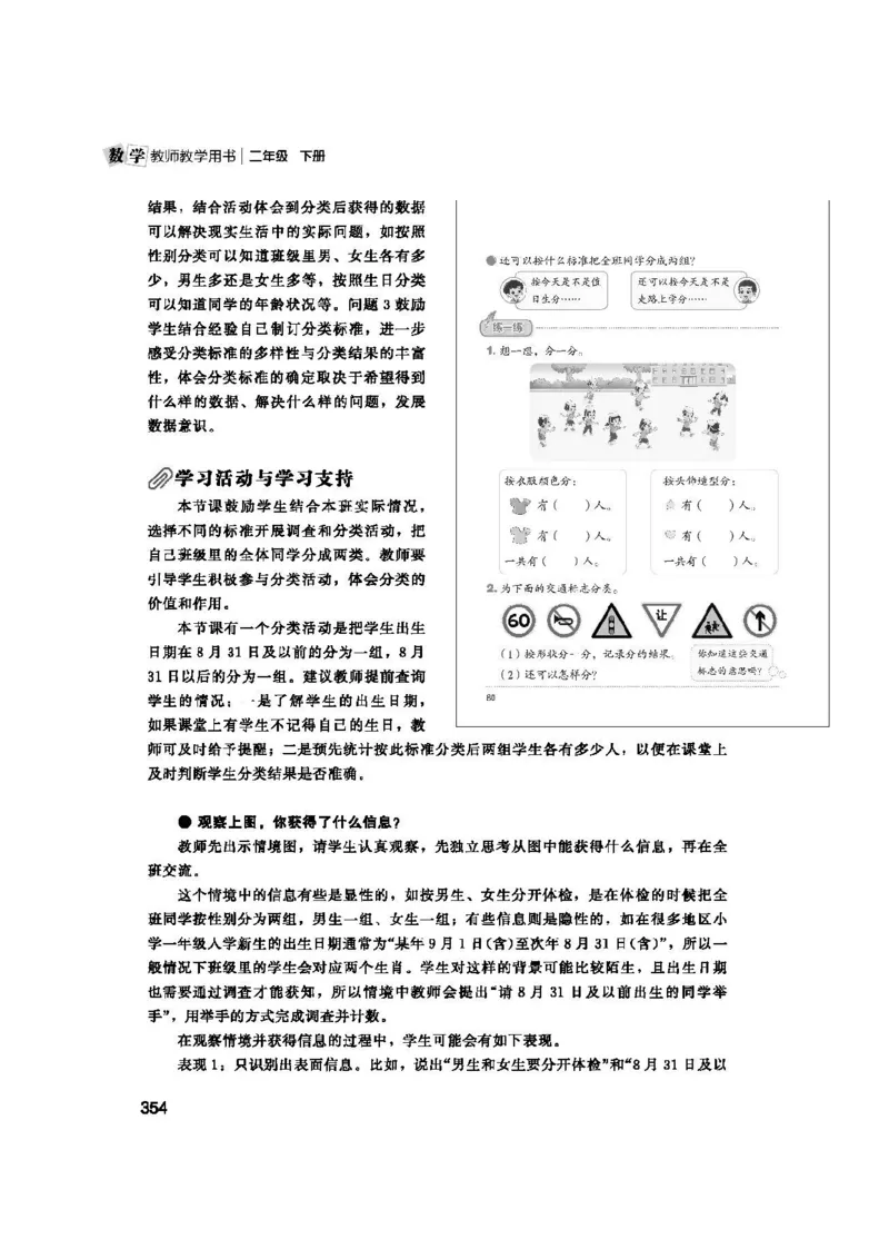 2026春北师大数学二下教师用书(1)_26春北师大版数学二下_17、教师用shu