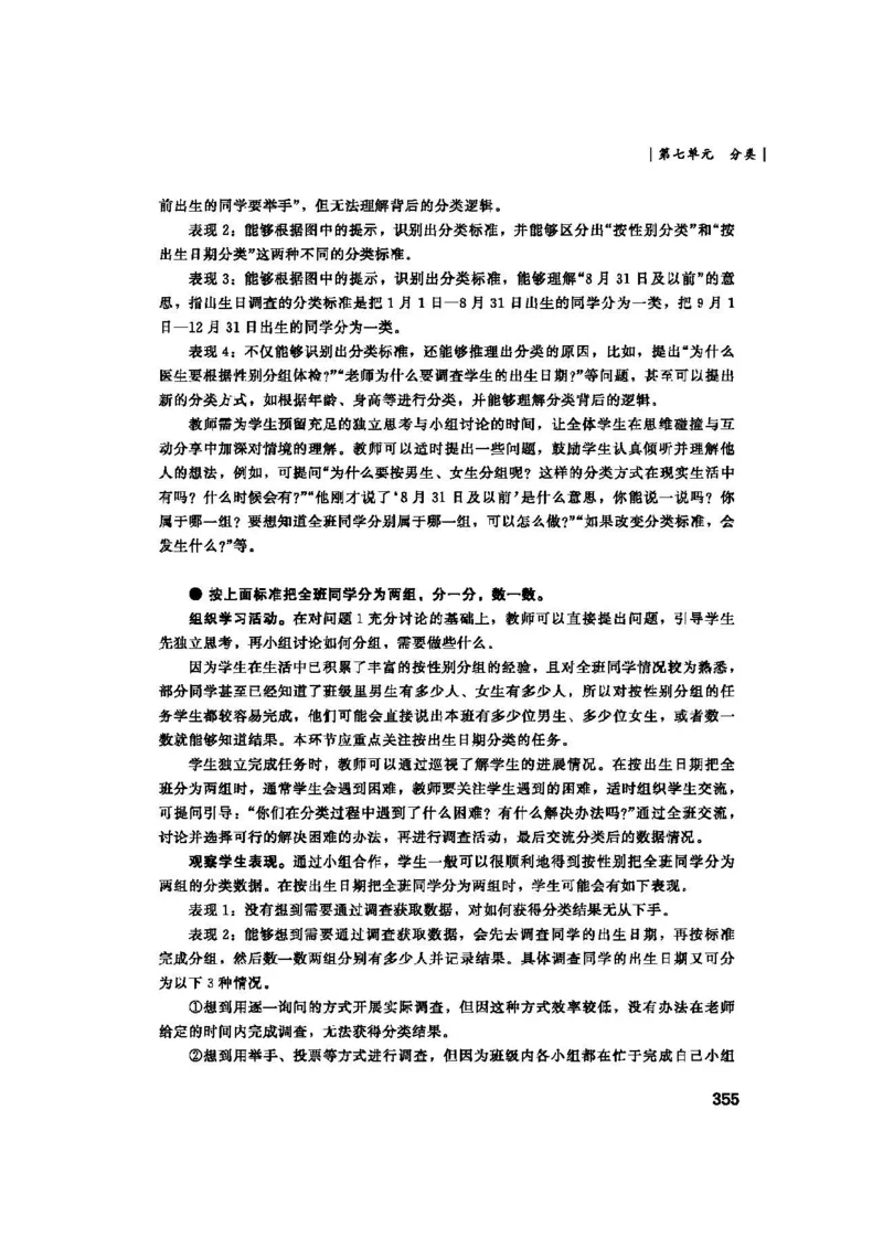 2026春北师大数学二下教师用书(1)_26春北师大版数学二下_17、教师用shu