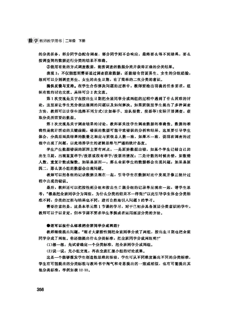 2026春北师大数学二下教师用书(1)_26春北师大版数学二下_17、教师用shu