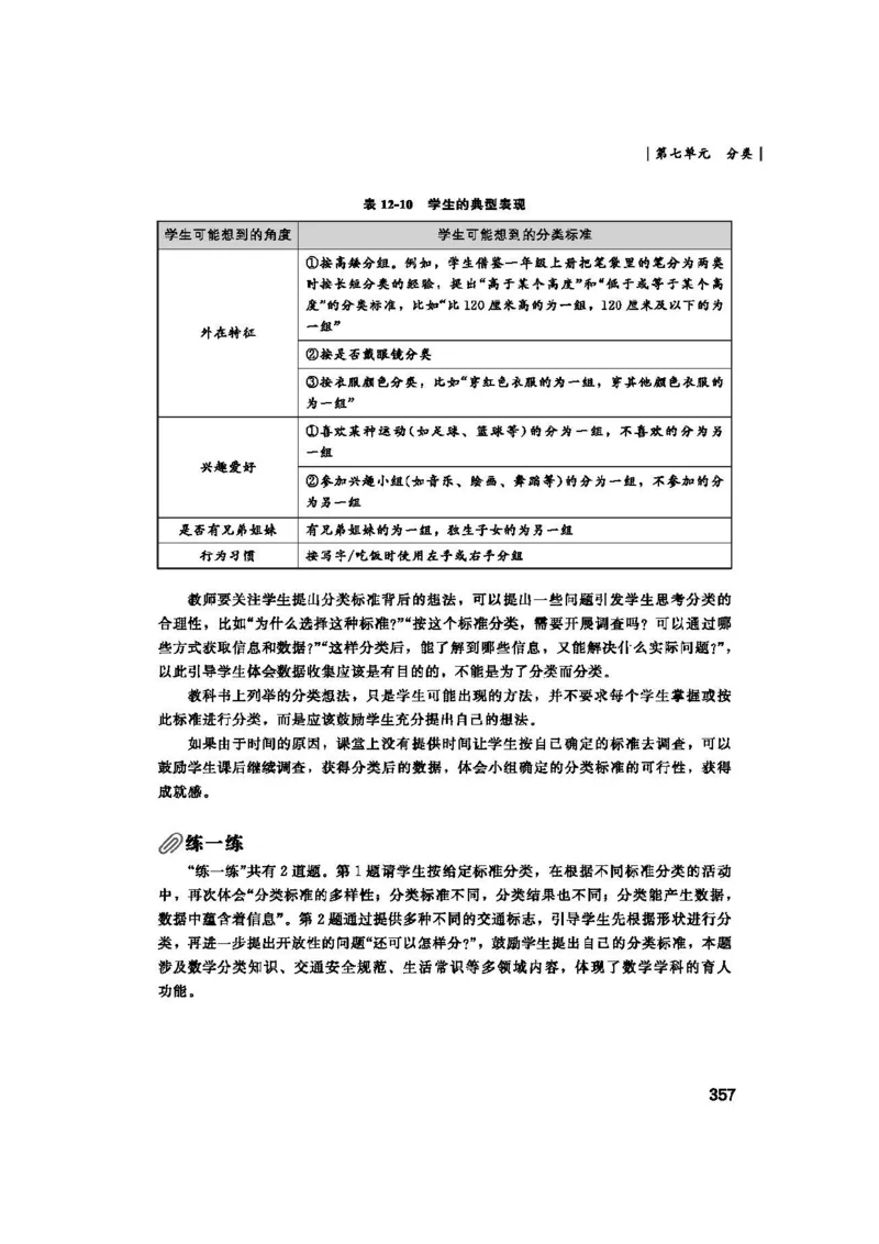 2026春北师大数学二下教师用书(1)_26春北师大版数学二下_17、教师用shu