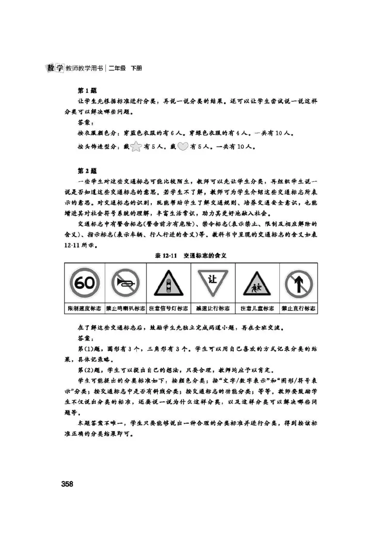 2026春北师大数学二下教师用书(1)_26春北师大版数学二下_17、教师用shu