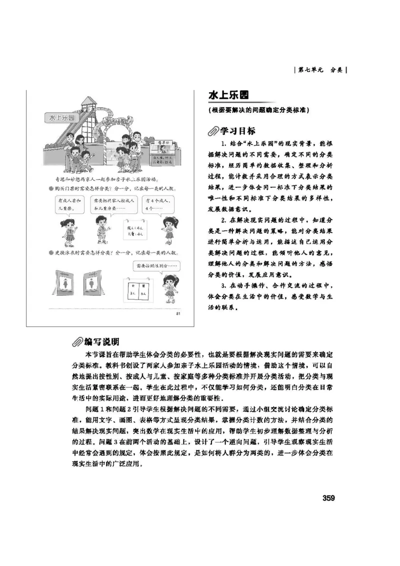 2026春北师大数学二下教师用书(1)_26春北师大版数学二下_17、教师用shu