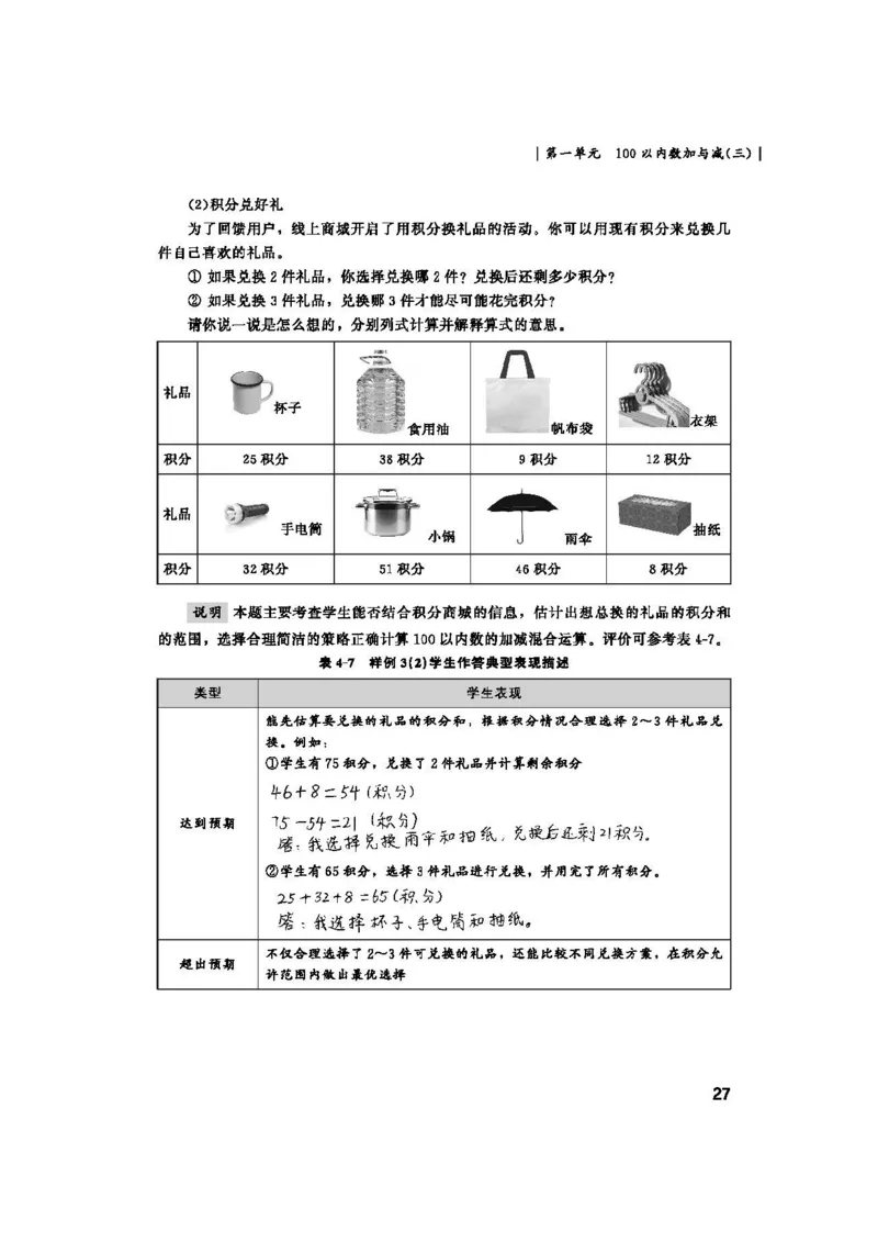 2026春北师大数学二下教师用书(1)_26春北师大版数学二下_17、教师用shu
