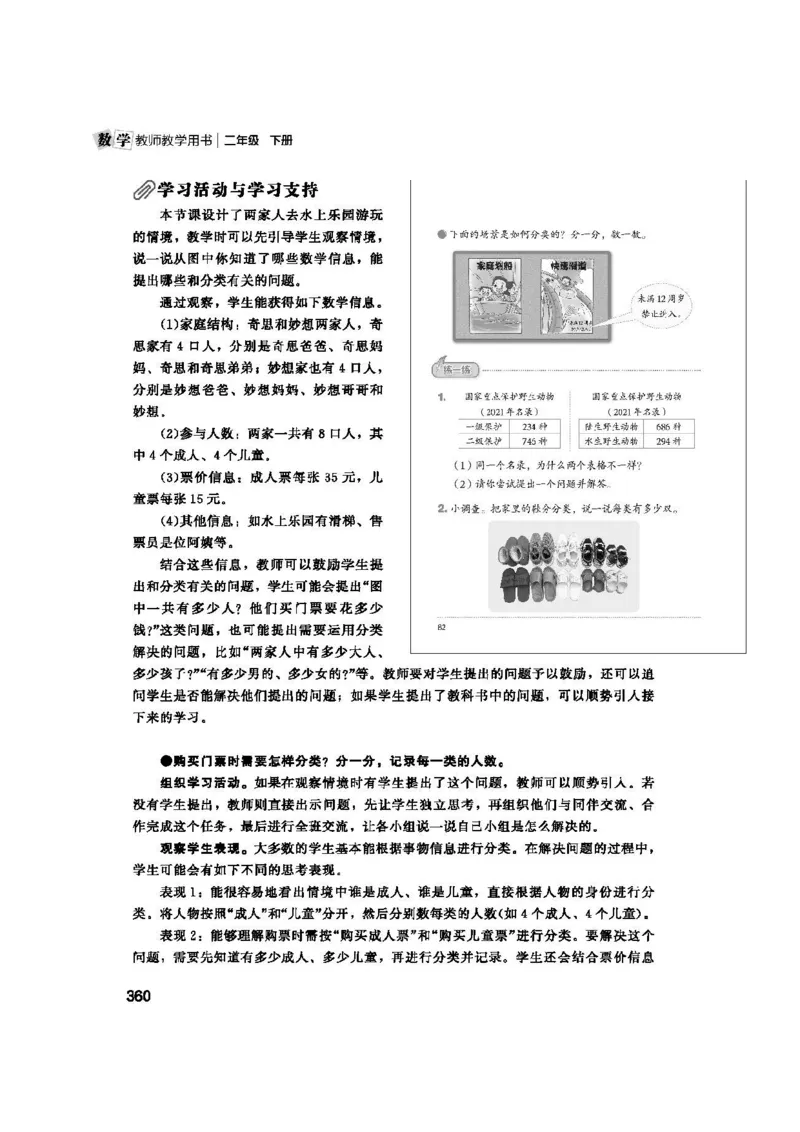 2026春北师大数学二下教师用书(1)_26春北师大版数学二下_17、教师用shu