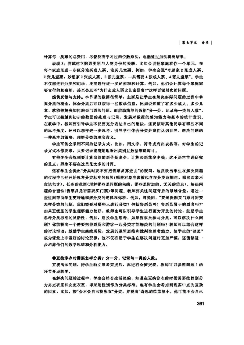 2026春北师大数学二下教师用书(1)_26春北师大版数学二下_17、教师用shu