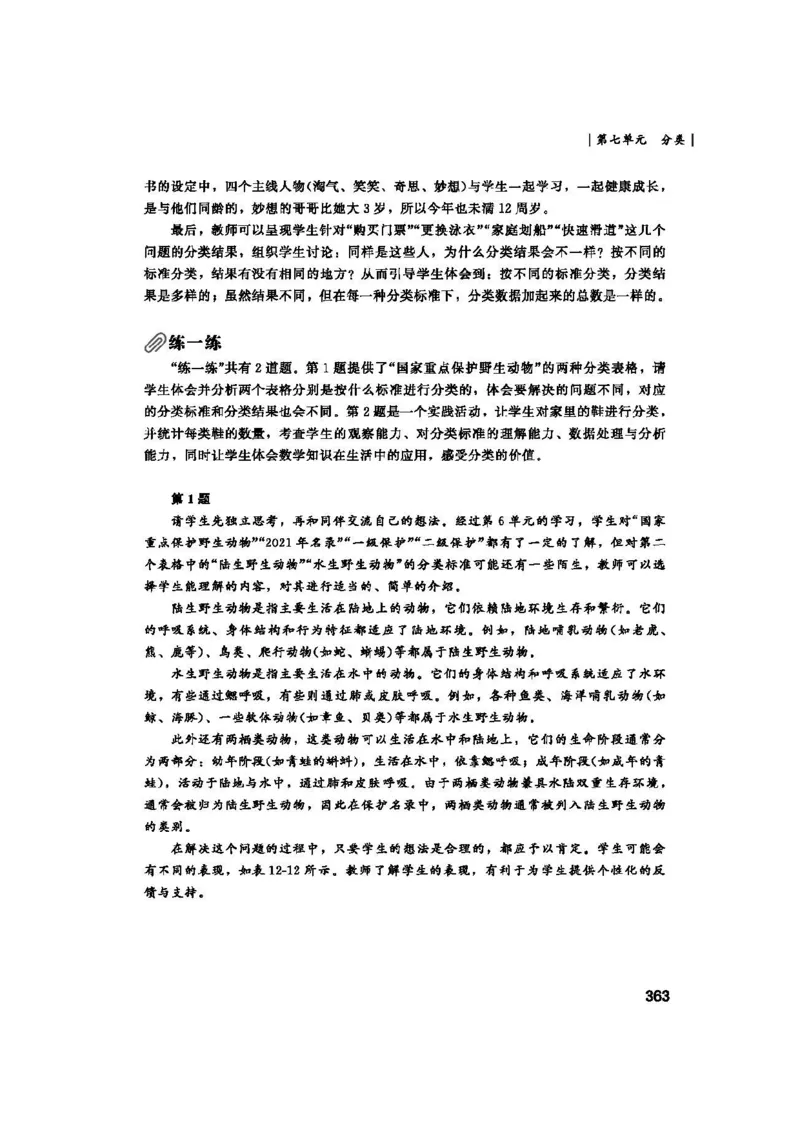 2026春北师大数学二下教师用书(1)_26春北师大版数学二下_17、教师用shu