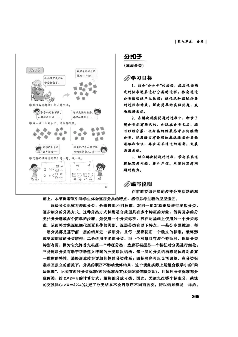 2026春北师大数学二下教师用书(1)_26春北师大版数学二下_17、教师用shu