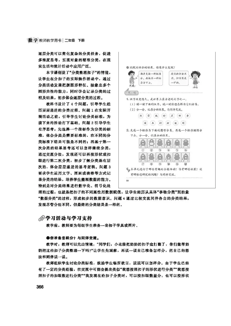 2026春北师大数学二下教师用书(1)_26春北师大版数学二下_17、教师用shu
